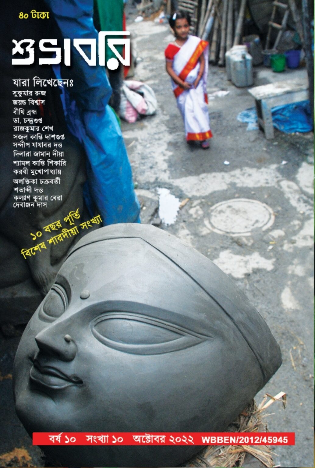 CEAT – এর কলকাতায় নতুন আউটলেট – শুভাবরি